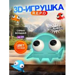 Repo фигурка 3д игрушка Светится Голубым