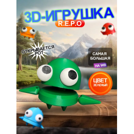 Repo фигурка 3д игрушка зеленая Открывается рот