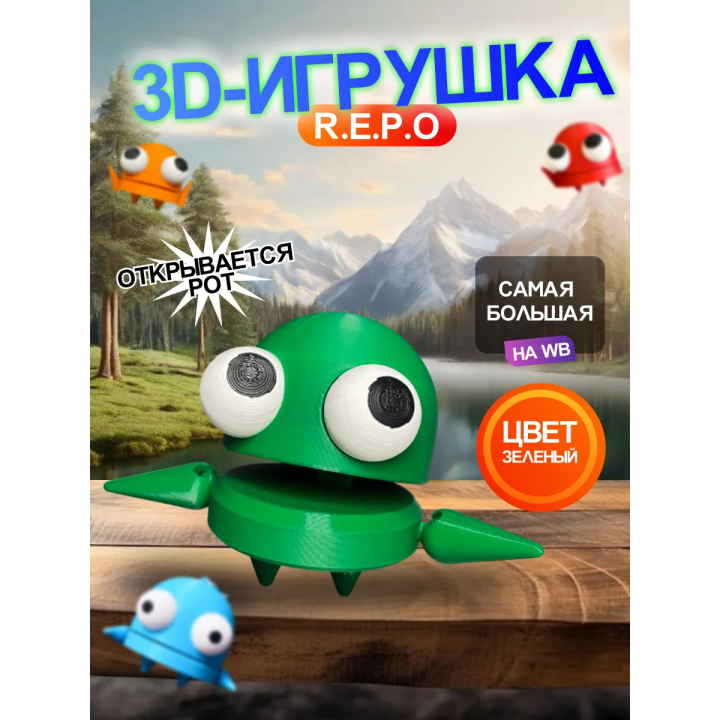 Repo фигурка 3д игрушка зеленая Открывается рот