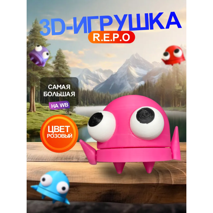 Repo фигурка 3д игрушка розовая