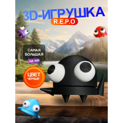 Repo фигурка 3д игрушка черный