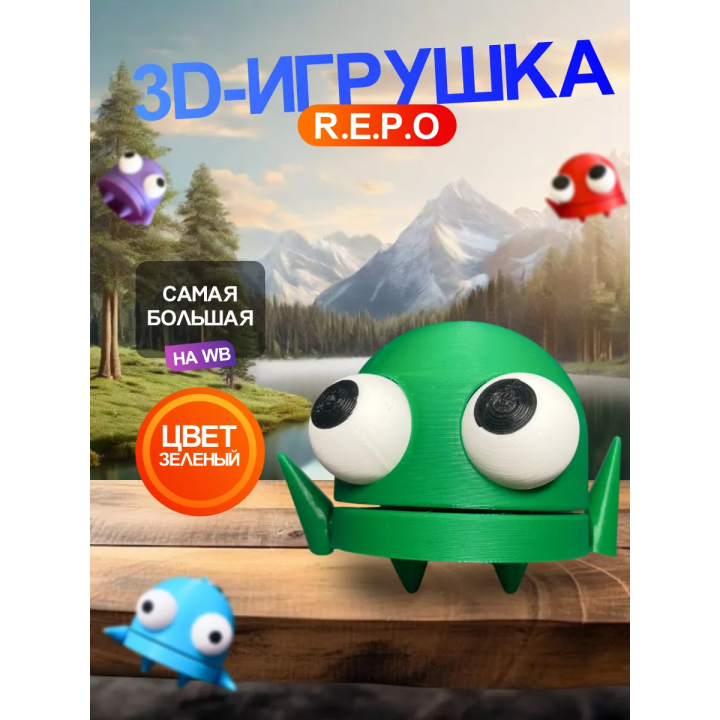 Repo фигурка 3д игрушка зеленая