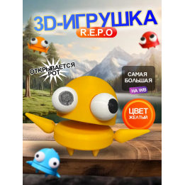 Repo фигурка 3д игрушка желтая Открывается рот