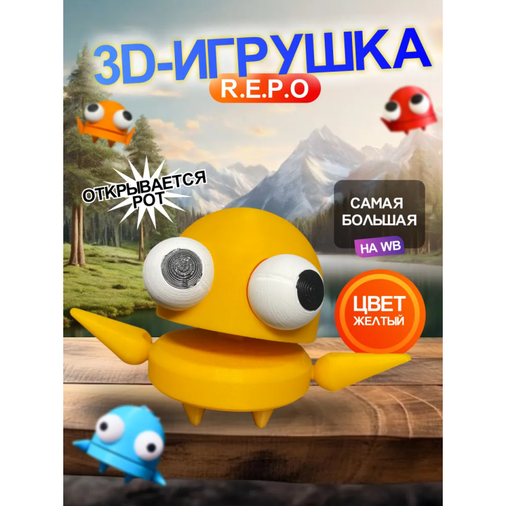 Repo фигурка 3д игрушка желтая Открывается рот