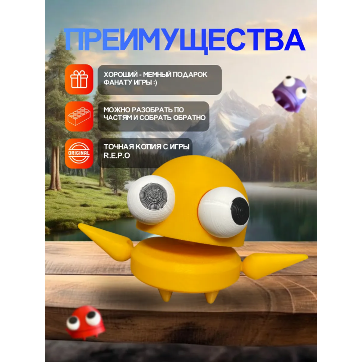 Repo фигурка 3д игрушка желтая Открывается рот