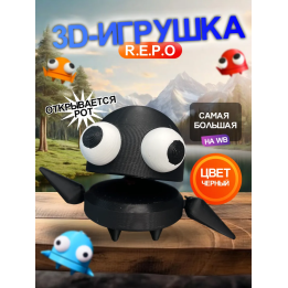 Repo фигурка 3д игрушка черный Открывается рот