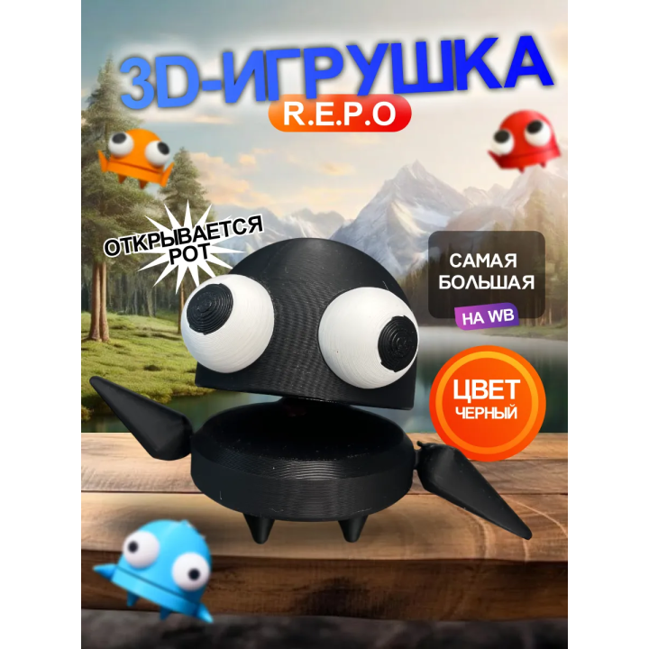 Repo фигурка 3д игрушка черный Открывается рот