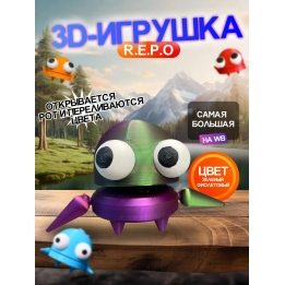 Repo фигурка 3д игрушка переливается Открывается рот