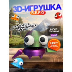 Repo фигурка 3д игрушка переливается Открывается рот