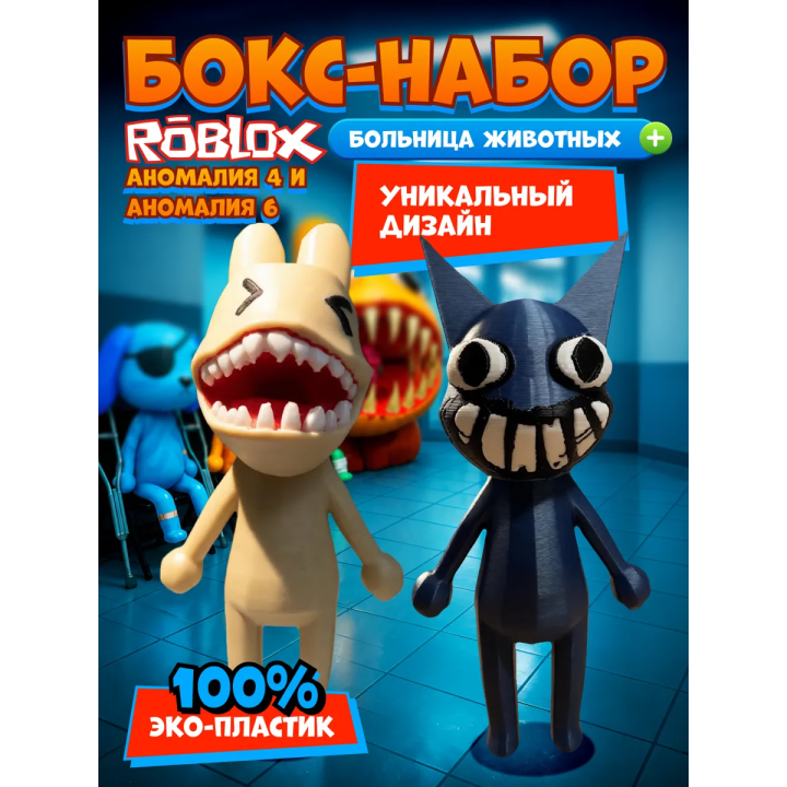 Больница для животных roblox пациент аномалия 6 набор