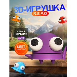 Repo фигурка 3д игрушка фиолетовый