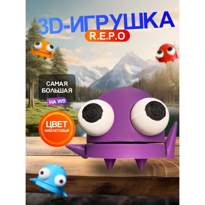 Repo фигурка 3д игрушка фиолетовый