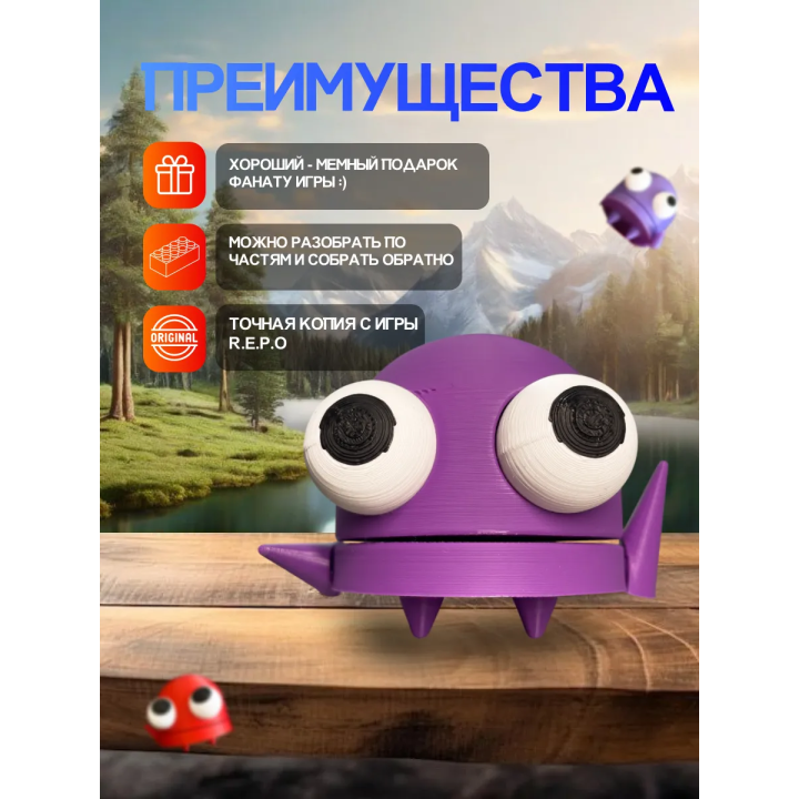 Repo фигурка 3д игрушка фиолетовый