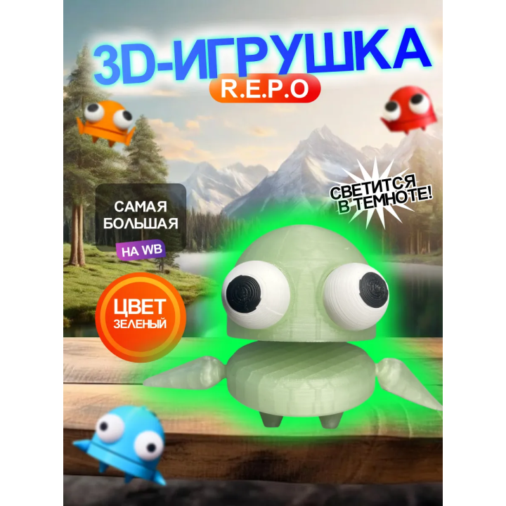 Repo фигурка 3д игрушка светится зеленый Открывается рот