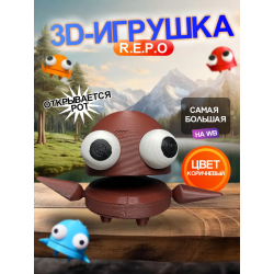 Repo фигурка 3д игрушка коричневый Открывается рот