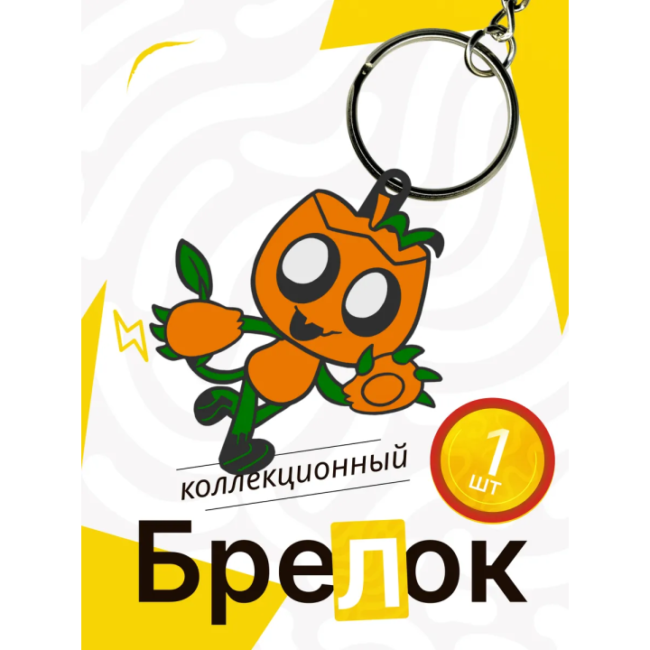 Горди мир денди брелок 1