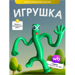 Игрушка green радужные друзья