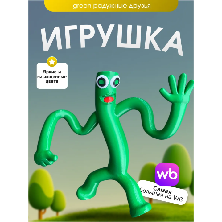 Игрушка green радужные друзья