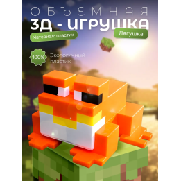 лягушка minecraft