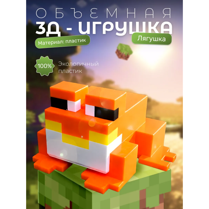 лягушка minecraft