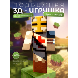 крестоносец minecraft
