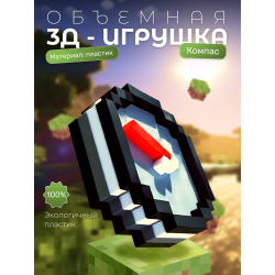 Компас minecraft