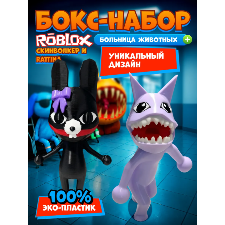 больница для животных roblox скинволкер набор