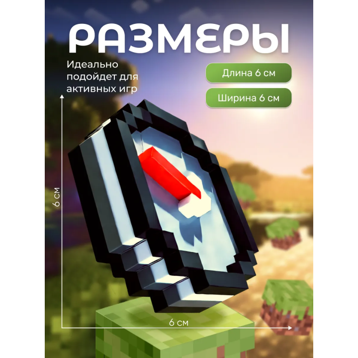 Компас minecraft