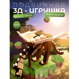 игрушка майнкрафт эндер дракон enderdragon
