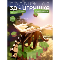 игрушка майнкрафт эндер дракон enderdragon