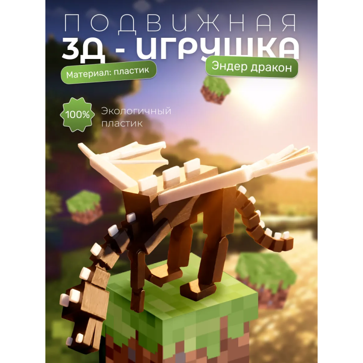 игрушка майнкрафт эндер дракон enderdragon