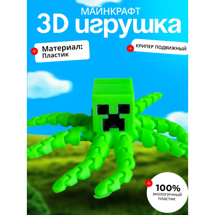Игрушка майнкрафт крипер антистресс