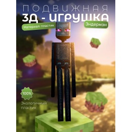 Игрушка майнкрафт эндермэн enderman