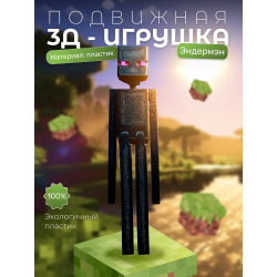 Игрушка майнкрафт эндермэн enderman
