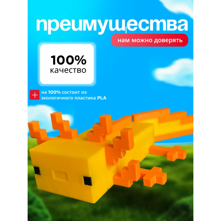 3д игрушка Аксолотль minecraft большая