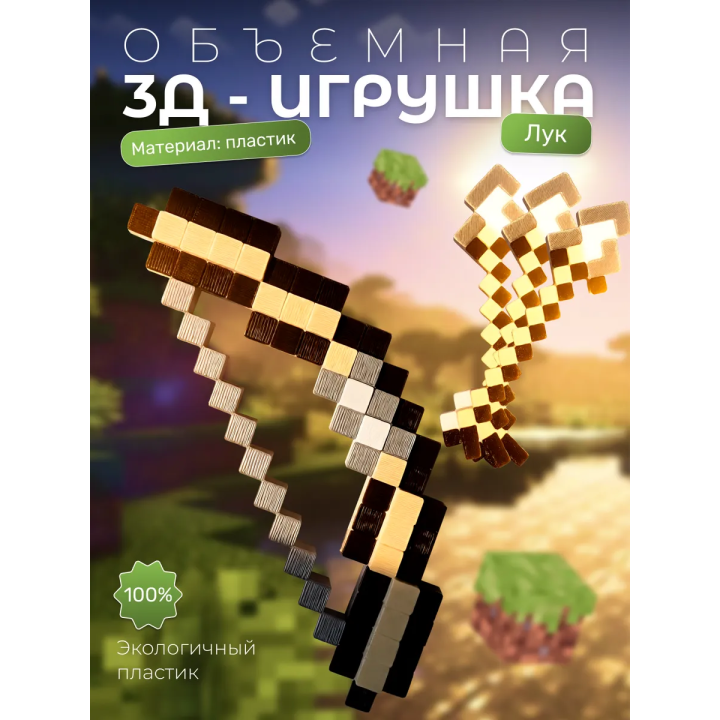 лук майнкрафт