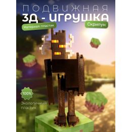 Скрипун minecraft