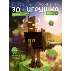 Скрипун minecraft