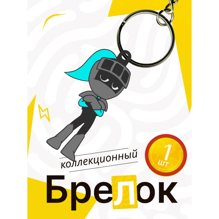 Мир денди соулвестер брелок 1