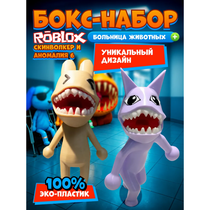 больница для животных roblox скинволкер набор