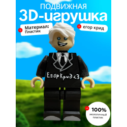 Егор крид фигурка