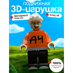 Влад а4 фигурка