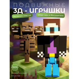 Шеди мен minecraft, иссушитель майнкрафт
