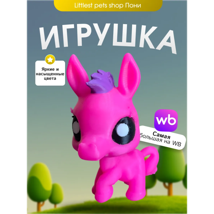 Игрушка lps пони littlest pet shop