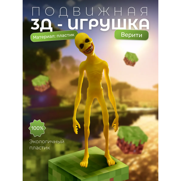 верити verity minecraft игрушка 12