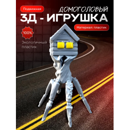 домоголовый игрушка серый