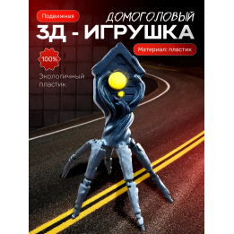 домоголовый игрушка серебро