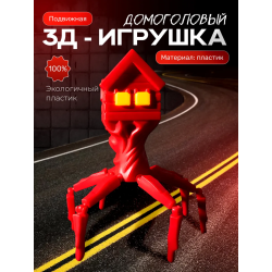 домоголовый игрушка красный