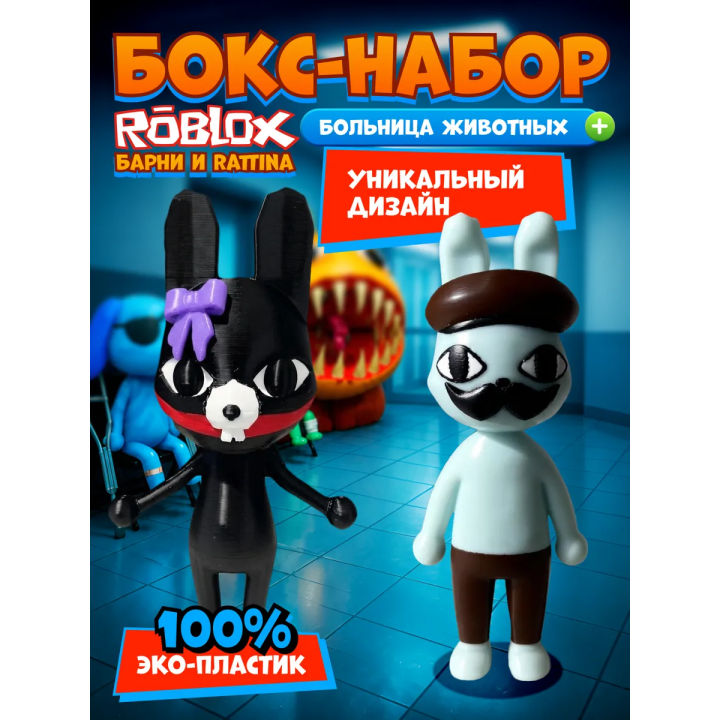 Больница для животных roblox rattina набор