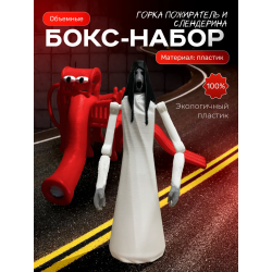 Горка пожиратель, слендерина игрушка scp